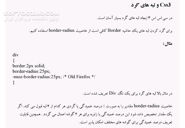 دانلود آموزش CSS3 - دانلود کتاب آموزش سی اس اس 3 - سافت گذر