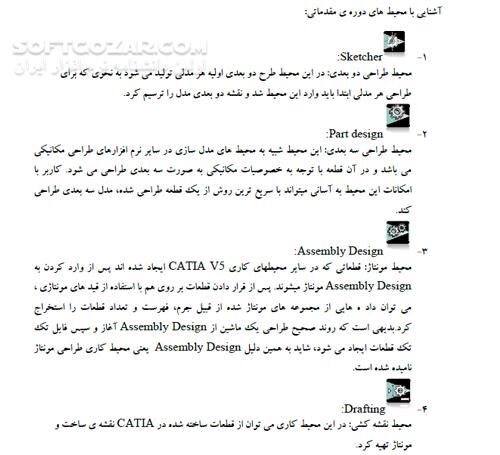 دانلود مقدمه ای از آموزش کتیا - دانلود کتاب CATIA - سافت گذر