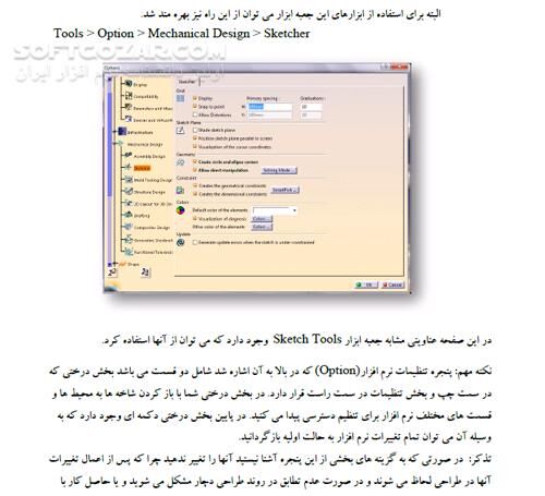 دانلود مقدمه ای از آموزش کتیا - دانلود کتاب CATIA - سافت گذر