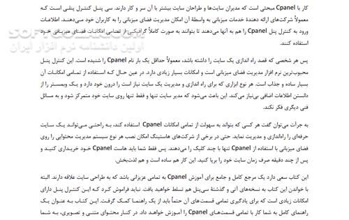 دانلود آموزش جامع و تصویری cPanel - دانلود کتاب آموزش سی پنل - سافت گذر