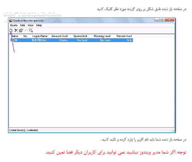 دانلود آموزش کار با دیسک کوتا - دانلود کتاب آشنایی با دیسک کوتا DISK QUOTA - سافت گذر