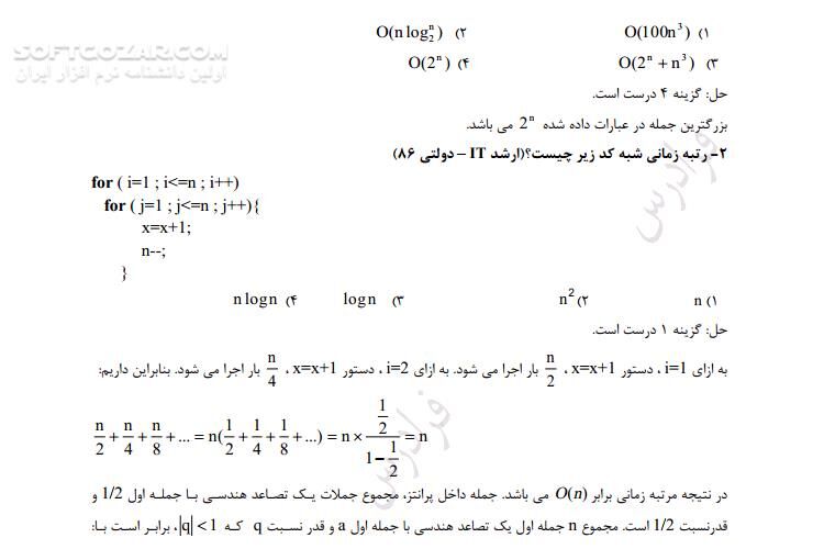 دانلود آموزش ساختمان داده ها - دانلود کتاب ساختمان داده ها - سافت گذر