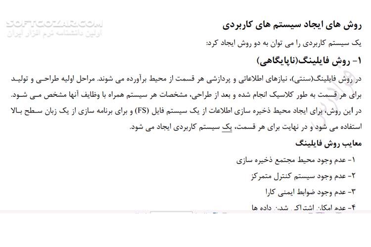 دانلود آموزش پایگاه داده ها - دانلود کتاب آموزش دیتابیس - سافت گذر