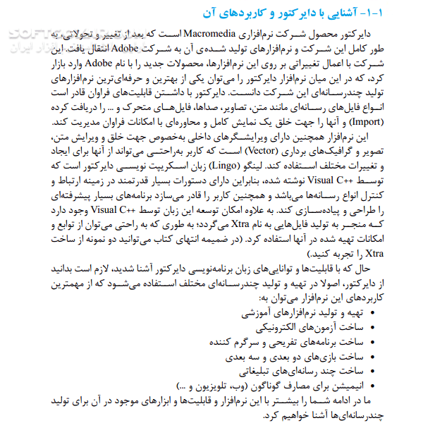 دانلود کاربر Director - دانلود کتاب آموزش دایرکتور - سافت گذر