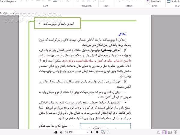 دانلود آموزش رانندگی موتورسیکلت - دانلود کتاب رانندگی موتورسیکلت - سافت گذر