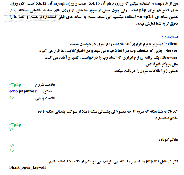 دانلود آموزش آسان و کاربردی php و mysql (ویرایش اردیبهشت 93) - دانلود کتاب آموزش php و mysql - سافت گذر