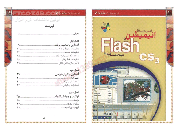 دانلود آموزش سریع انیمیشن با Flash CS3 - دانلود کتاب آموزش انیمیشن با فلش سی اس3 - سافت گذر