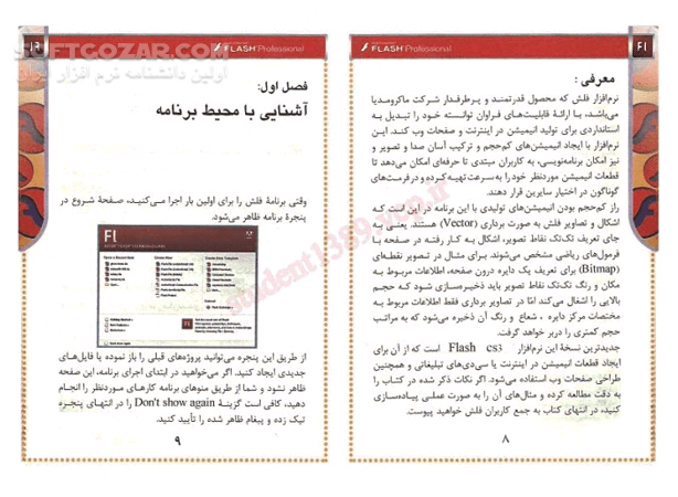 دانلود آموزش سریع انیمیشن با Flash CS3 - دانلود کتاب آموزش انیمیشن با فلش سی اس3 - سافت گذر