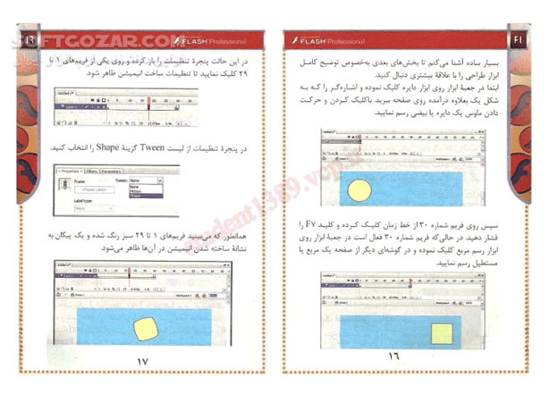 دانلود آموزش سریع انیمیشن با Flash CS3 - دانلود کتاب آموزش انیمیشن با فلش سی اس3 - سافت گذر
