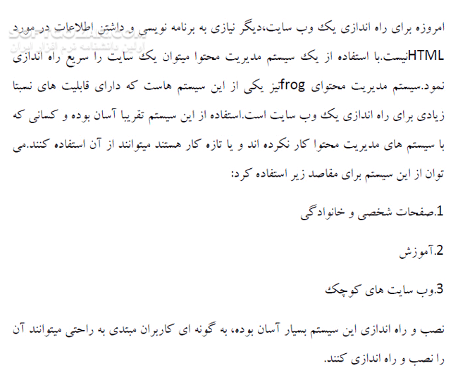 دانلود آموزش FROG CMS - دانلود کتاب آموزش فراگ سی ام اس - سافت گذر