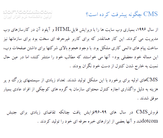 دانلود آموزش FROG CMS - دانلود کتاب آموزش فراگ سی ام اس - سافت گذر