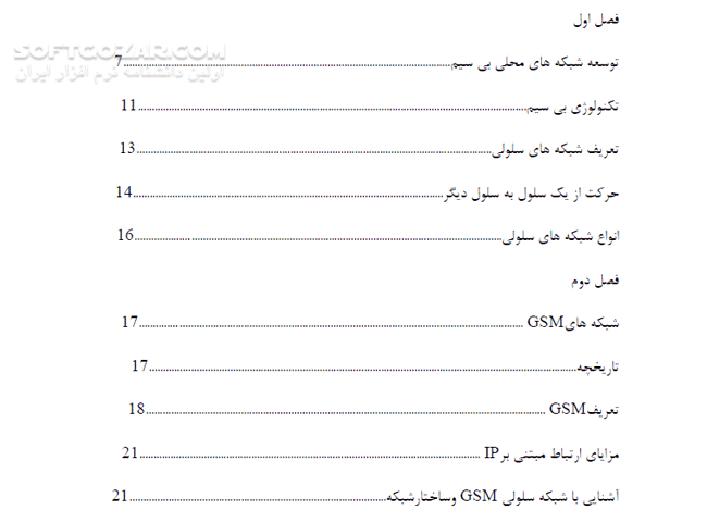 دانلود آموزش شبکه سلولی GSM - دانلود کتاب آموزش شبکه سلولی جی اس ام - سافت گذر