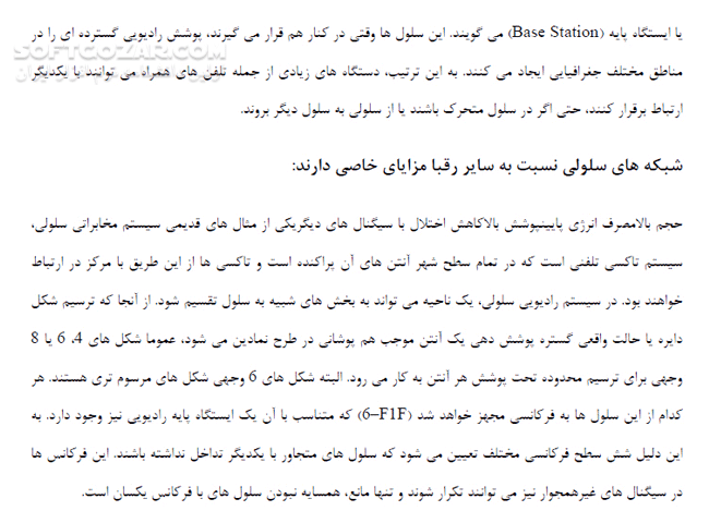 دانلود آموزش شبکه سلولی GSM - دانلود کتاب آموزش شبکه سلولی جی اس ام - سافت گذر