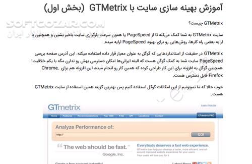 دانلود بهینه سازی سایت با GTMetrix - دانلود کتاب آموزش GTMetrix - سافت گذر