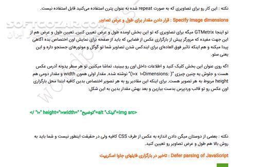 دانلود بهینه سازی سایت با GTMetrix - دانلود کتاب آموزش GTMetrix - سافت گذر