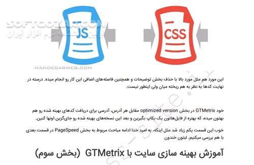 دانلود بهینه سازی سایت با GTMetrix - دانلود کتاب آموزش GTMetrix - سافت گذر