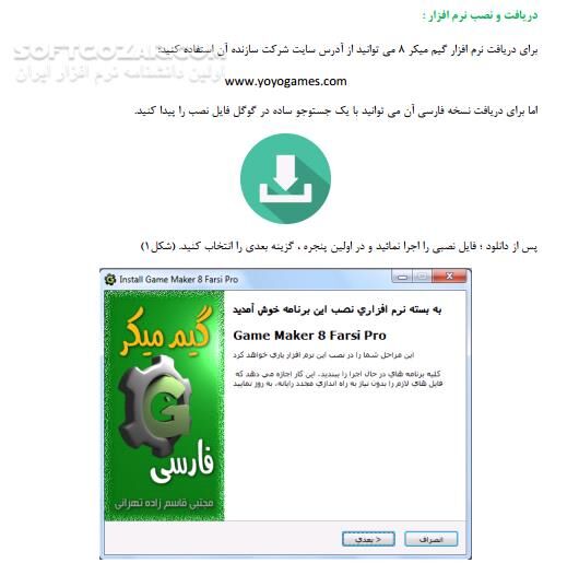 دانلود آموزش محیط نرم افزار Game Maker - دانلود کتاب نرم افزار گیم میکر - سافت گذر