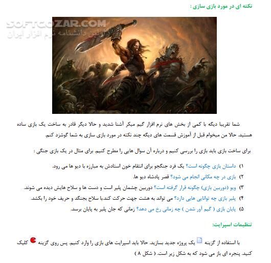 دانلود آموزش محیط نرم افزار Game Maker - دانلود کتاب نرم افزار گیم میکر - سافت گذر