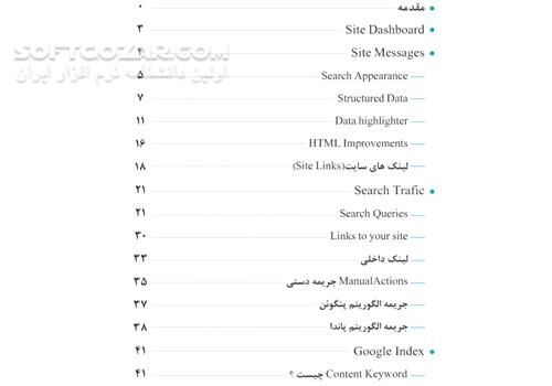 دانلود راهنمای جامع کنسول جستجوی گوگل - دانلود کتاب جستجوی گوگل - سافت گذر