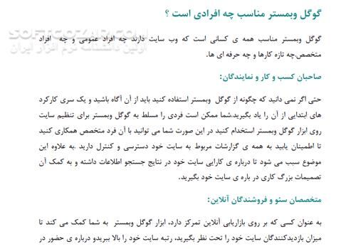 دانلود راهنمای جامع کنسول جستجوی گوگل - دانلود کتاب جستجوی گوگل - سافت گذر