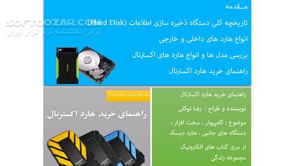 دانلود راهنمای هارد اکسترنال - دانلود کتاب خرید هارد اکسترنال - سافت گذر