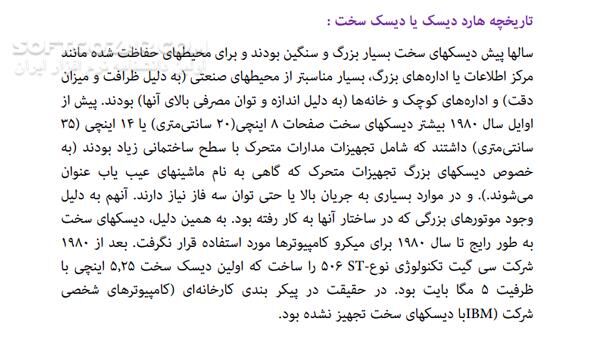 دانلود راهنمای هارد اکسترنال - دانلود کتاب خرید هارد اکسترنال - سافت گذر