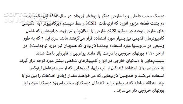 دانلود راهنمای هارد اکسترنال - دانلود کتاب خرید هارد اکسترنال - سافت گذر