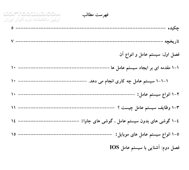 دانلود آشنایی با سیستم عامل IOS - دانلود کتاب آموزش آی او اس - سافت گذر