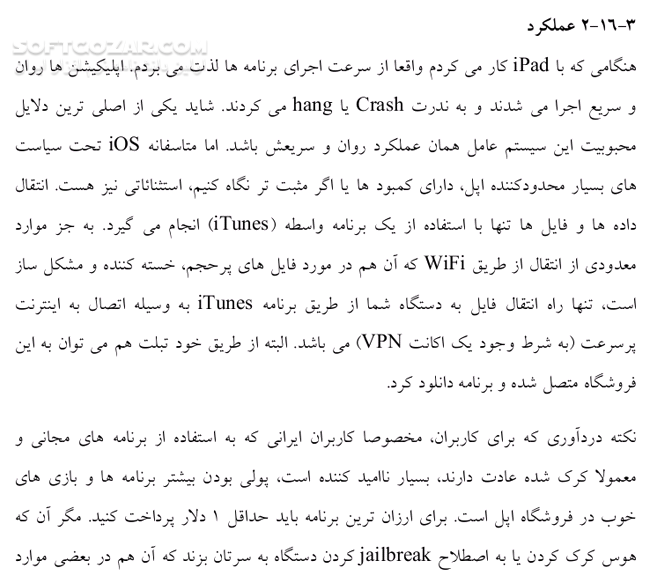 دانلود آشنایی با سیستم عامل IOS - دانلود کتاب آموزش آی او اس - سافت گذر