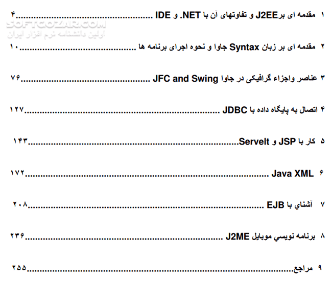 دانلود آشنایی با Java و J2EE - دانلود کتاب آشنایی با برنامه نویسی Java و J2EE - سافت گذر