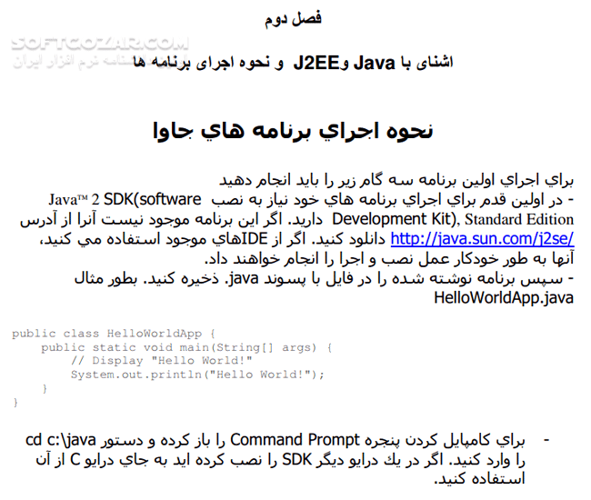 دانلود آشنایی با Java و J2EE - دانلود کتاب آشنایی با برنامه نویسی Java و J2EE - سافت گذر