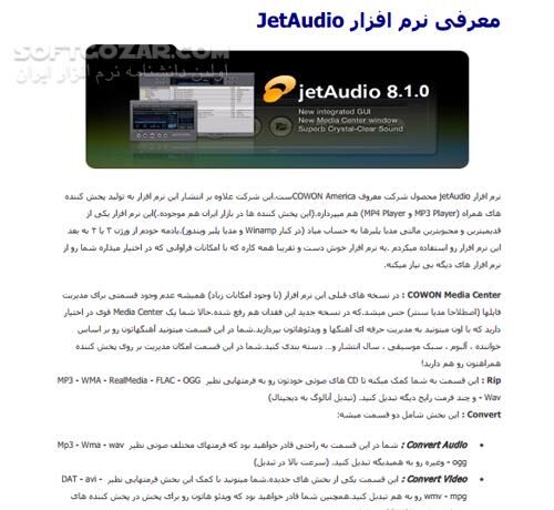 دانلود آموزش جامع و کامل JetAudio - دانلود کتاب آموزش جت آدیو - سافت گذر