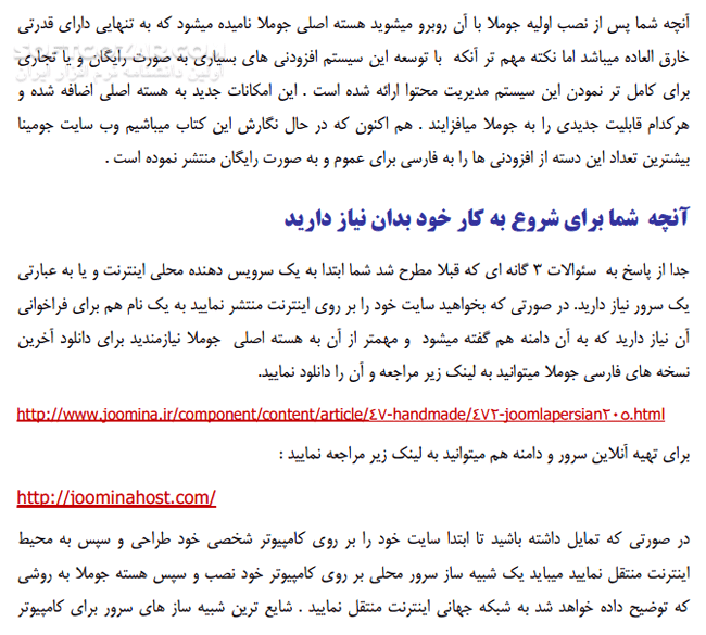 دانلود دایره المعارف جوملا - دانلود کتاب آموزش جوملا - سافت گذر