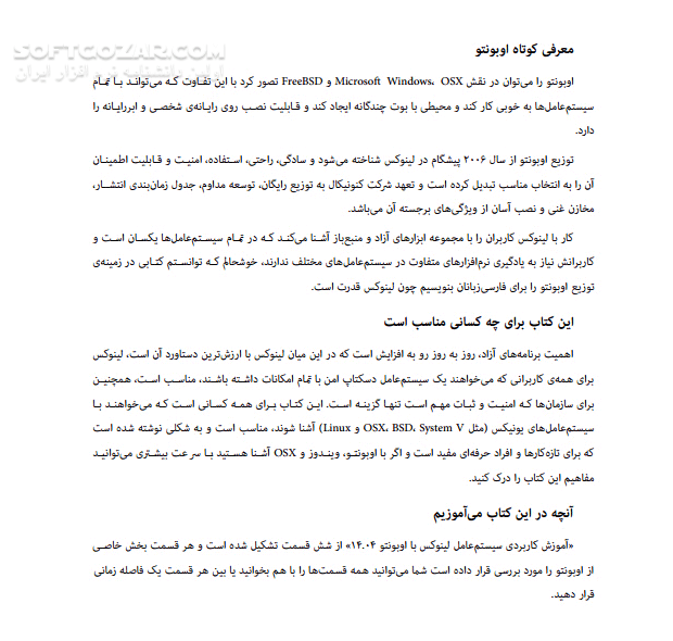 دانلود آموزش کاربردی لینوکس با اوبونتو  14.04 - دانلود کتاب آشنایی با نرم افزار اوبونتو - سافت گذر