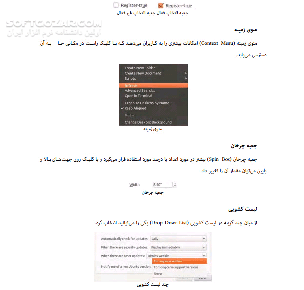 دانلود آموزش کاربردی لینوکس با اوبونتو  14.04 - دانلود کتاب آشنایی با نرم افزار اوبونتو - سافت گذر