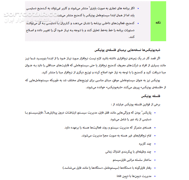 دانلود آموزش کاربردی لینوکس با اوبونتو  14.04 - دانلود کتاب آشنایی با نرم افزار اوبونتو - سافت گذر