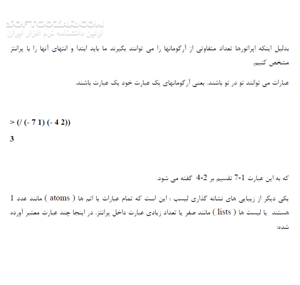 دانلود آموزش زبان لیسپ - دانلود کتاب آشنایی با زبان برنامه نویسی LISP - سافت گذر