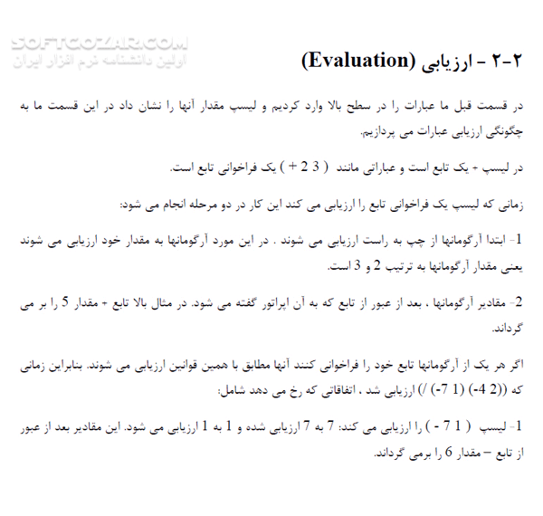 دانلود آموزش زبان لیسپ - دانلود کتاب آشنایی با زبان برنامه نویسی LISP - سافت گذر