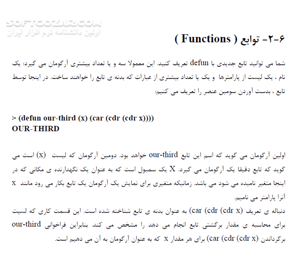 دانلود آموزش زبان لیسپ - دانلود کتاب آشنایی با زبان برنامه نویسی LISP - سافت گذر