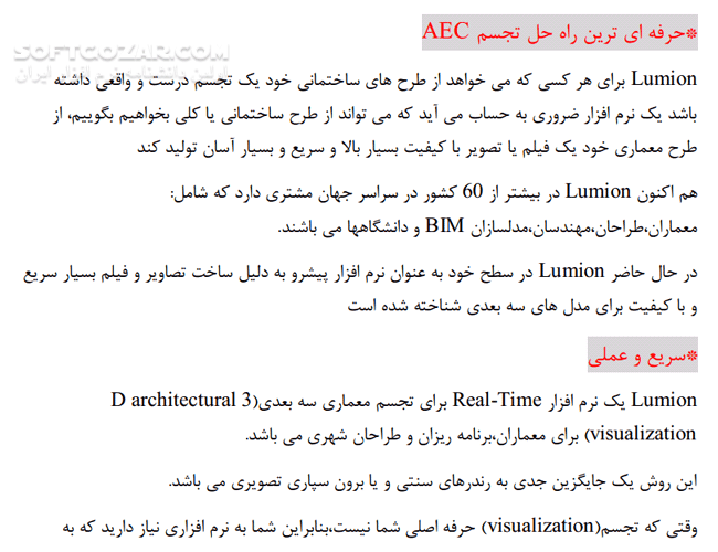 دانلود آموزش Lumion - دانلود کتاب آموزش لومیون - سافت گذر