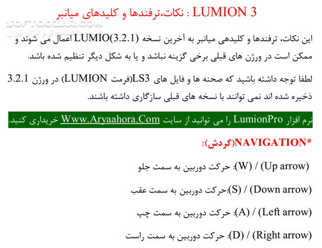 دانلود آموزش Lumion - دانلود کتاب آموزش لومیون - سافت گذر