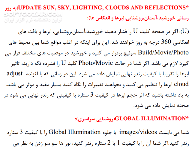 دانلود آموزش Lumion - دانلود کتاب آموزش لومیون - سافت گذر