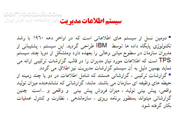 دانلود MIS چیست ؟ - دانلود کتاب MIS چیست ؟ - سافت گذر