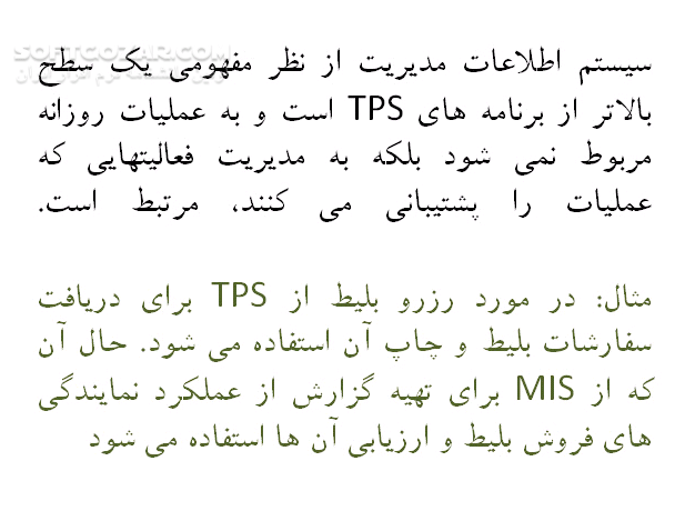 دانلود MIS چیست ؟ - دانلود کتاب MIS چیست ؟ - سافت گذر
