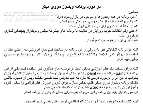 دانلود آموزش برنامه Windows Movie Maker - دانلود کتاب برنامه مووی میکر - سافت گذر