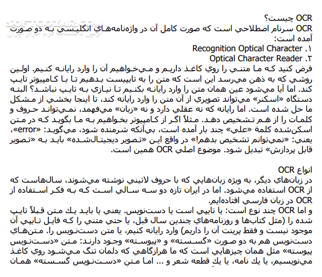 دانلود آموزش الفبای فارسی به رایانه - دانلود کتاب آموزش او سی آر - سافت گذر