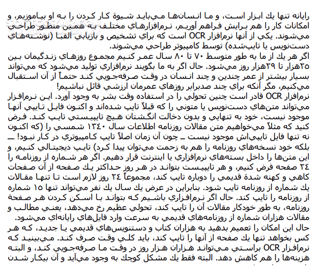 دانلود آموزش الفبای فارسی به رایانه - دانلود کتاب آموزش او سی آر - سافت گذر