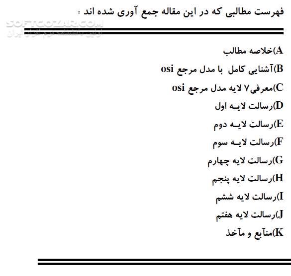 دانلود آموزش کامل با مدل مرجع OSI - دانلود کتاب آموزش او اس ال - سافت گذر