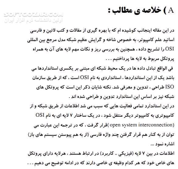 دانلود آموزش کامل با مدل مرجع OSI - دانلود کتاب آموزش او اس ال - سافت گذر