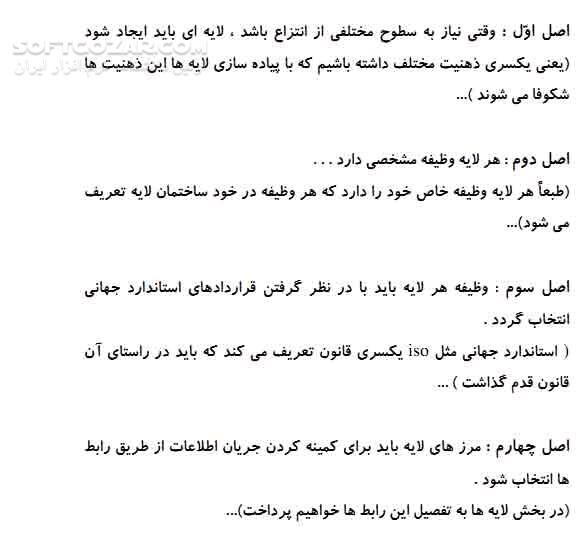 دانلود آموزش کامل با مدل مرجع OSI - دانلود کتاب آموزش او اس ال - سافت گذر